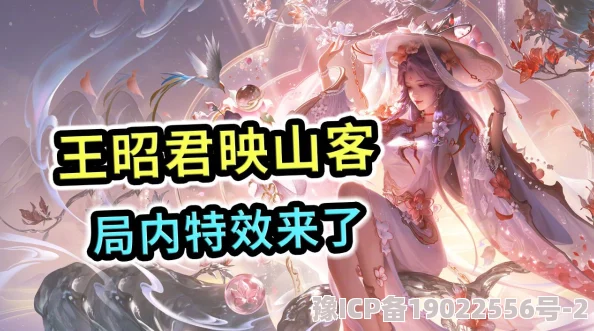 王者荣耀王昭君映山客新皮肤是否为限定？详细解析助你了解