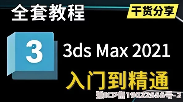 3dmax9喷射2d3d：深入解析3D Max 9软件在二维与三维设计中的应用及其喷射效果的实现技巧与实例分享