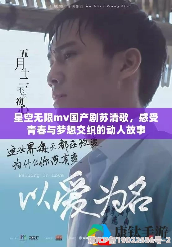 《星空无限mv国产剧苏畅》引发热议，网友狂赞剧情创意，主演实力演绎超越想象！