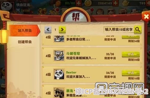 《功夫熊猫3》手游：帮派帮贡助力主角修炼成长之路