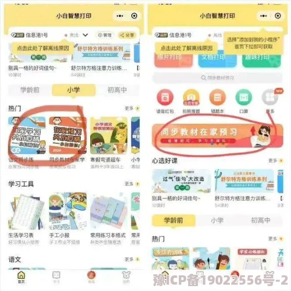 小学生网：全国范围内启动“智慧学习”计划，助力孩子们全面提升学业水平与创新能力！