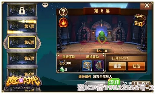 《魔力时代》深渊的门户6-5关卡高效通关策略与技巧介绍