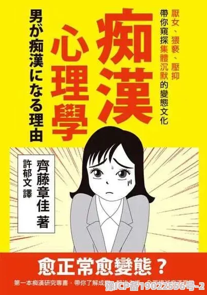 痴汉终电车触って欲，乘客勇敢反击揭露不法行为，引发社会广泛关注与讨论