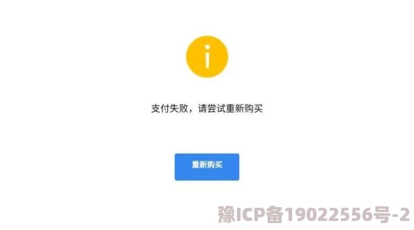 热血天子APP充值遇到问题：充值失败且金额未到账解决方案