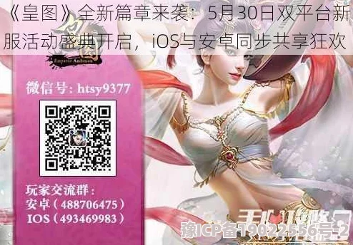 《皇图》6月21日10时iOS与安卓双平台新服盛启，海量活动震撼来袭！