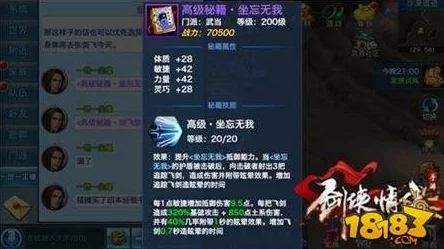 剑侠情缘手游深度解析：武当门派秘籍最优选择攻略指南