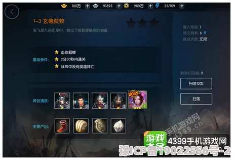 梦三国手游全面攻略：关卡1-8三星完美通关详细教程与技巧解析