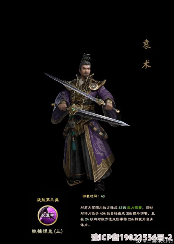 X三国游戏深度解析：袁术装备搭配与武将缘分全面介绍