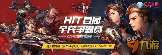 震撼发布！HIT手游宣传视频——以无畏生命，誓死守护我所珍视的一切