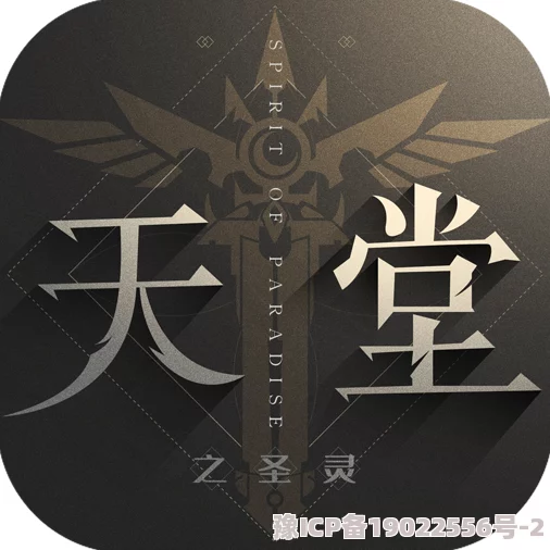 2024年天堂之圣灵独家爆料：最新福利礼包码&兑换码全攻略！